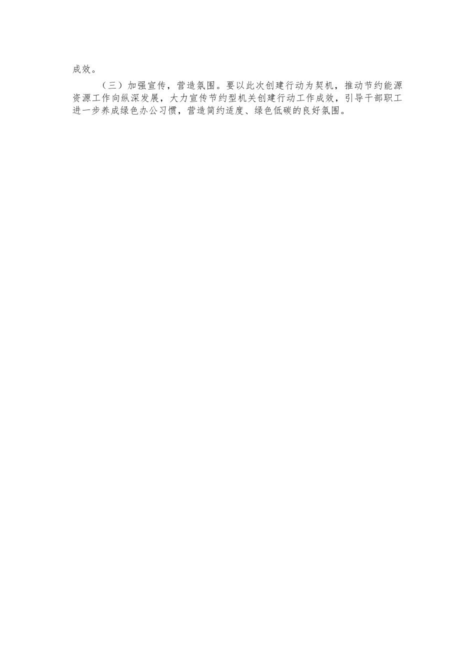 节约型机关创建方案.docx_第2页