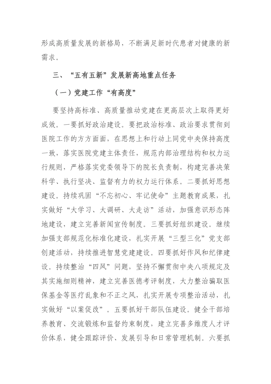 医院2022年度“五有五新”工作计划.docx_第2页