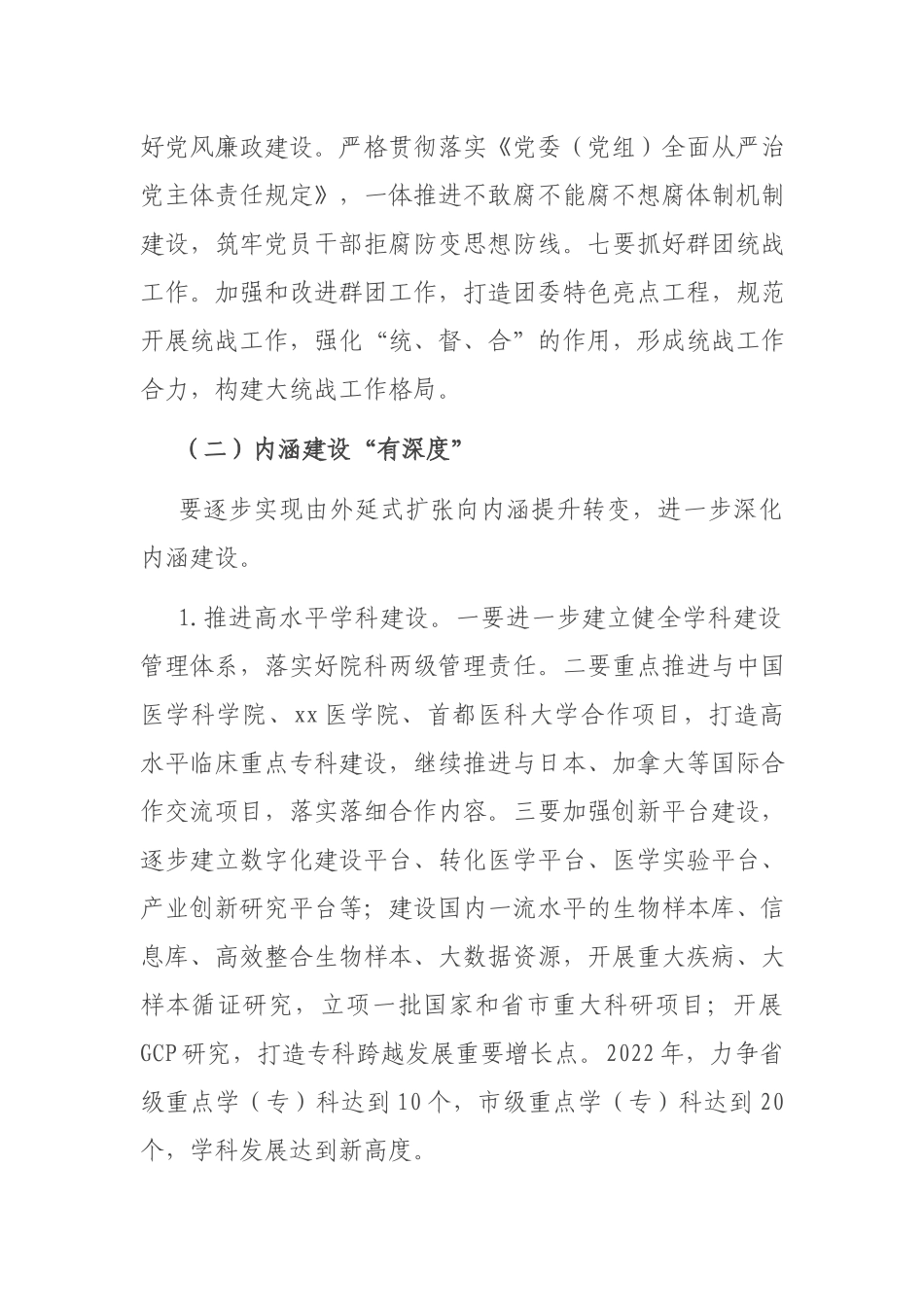 医院2022年度“五有五新”工作计划.docx_第3页