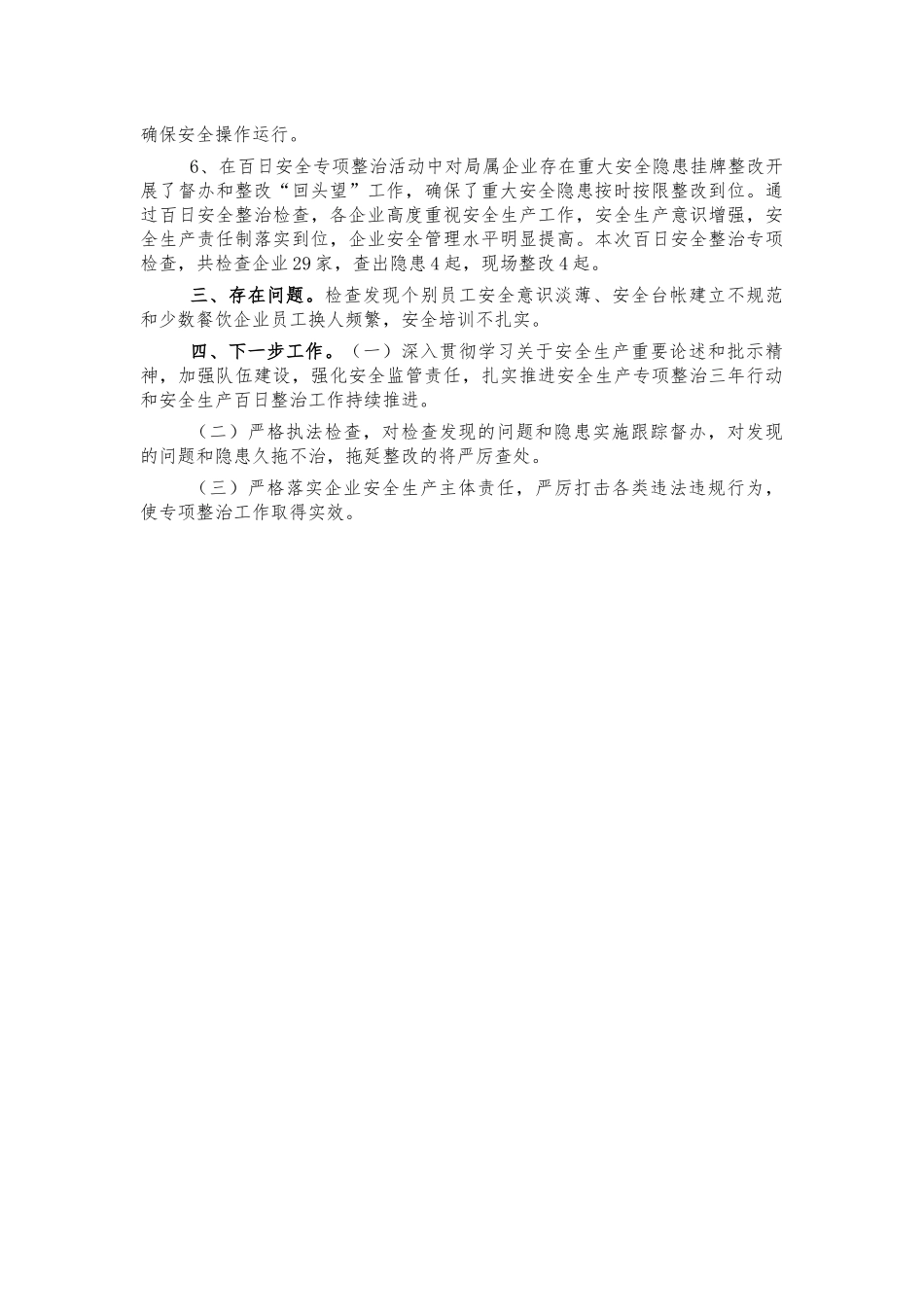经济贸易安全整治总结汇报.docx_第2页