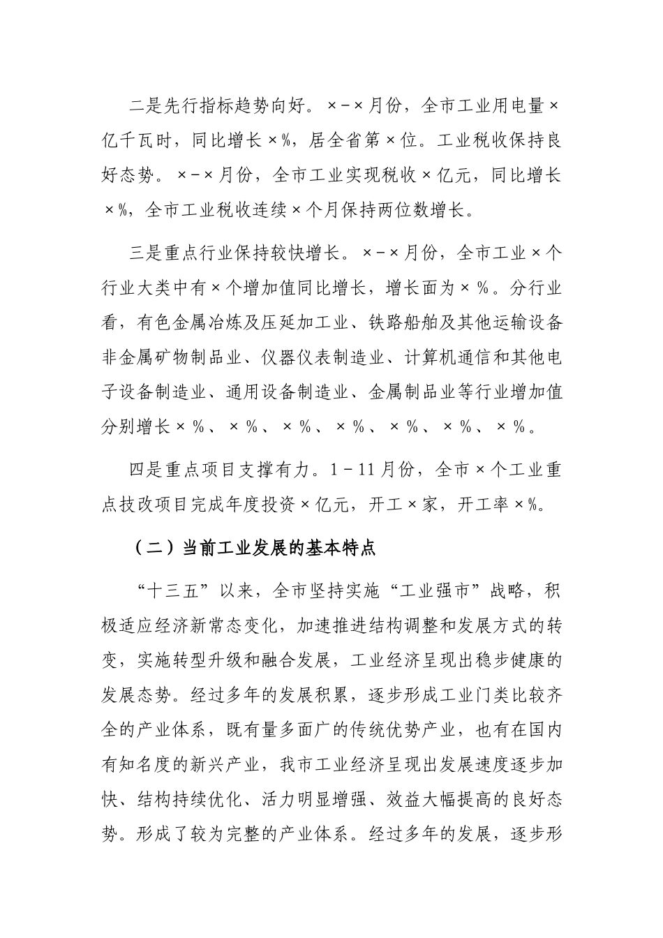 在企业高质量发展服务队业务培训班上的讲话.docx_第2页