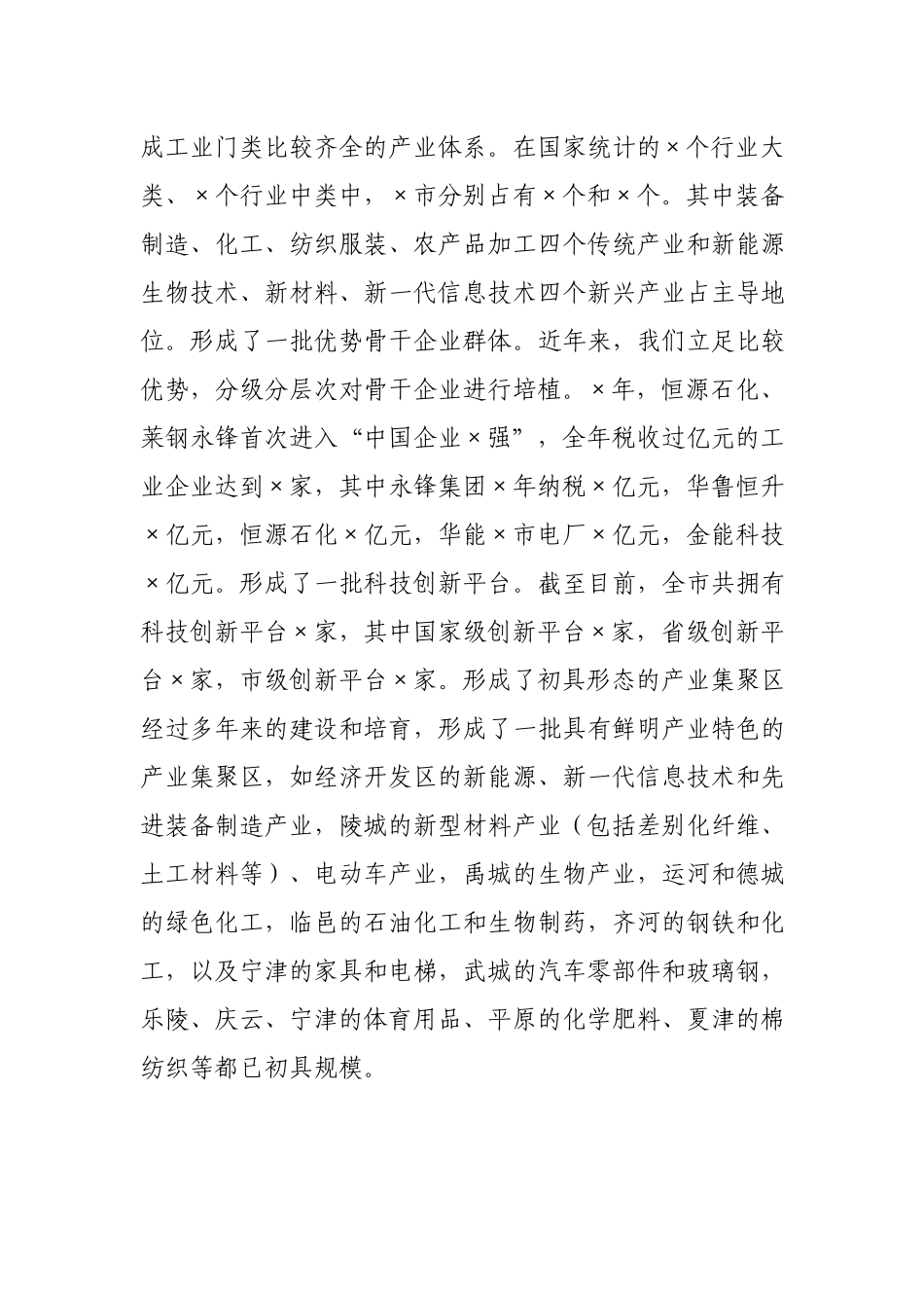 在企业高质量发展服务队业务培训班上的讲话.docx_第3页