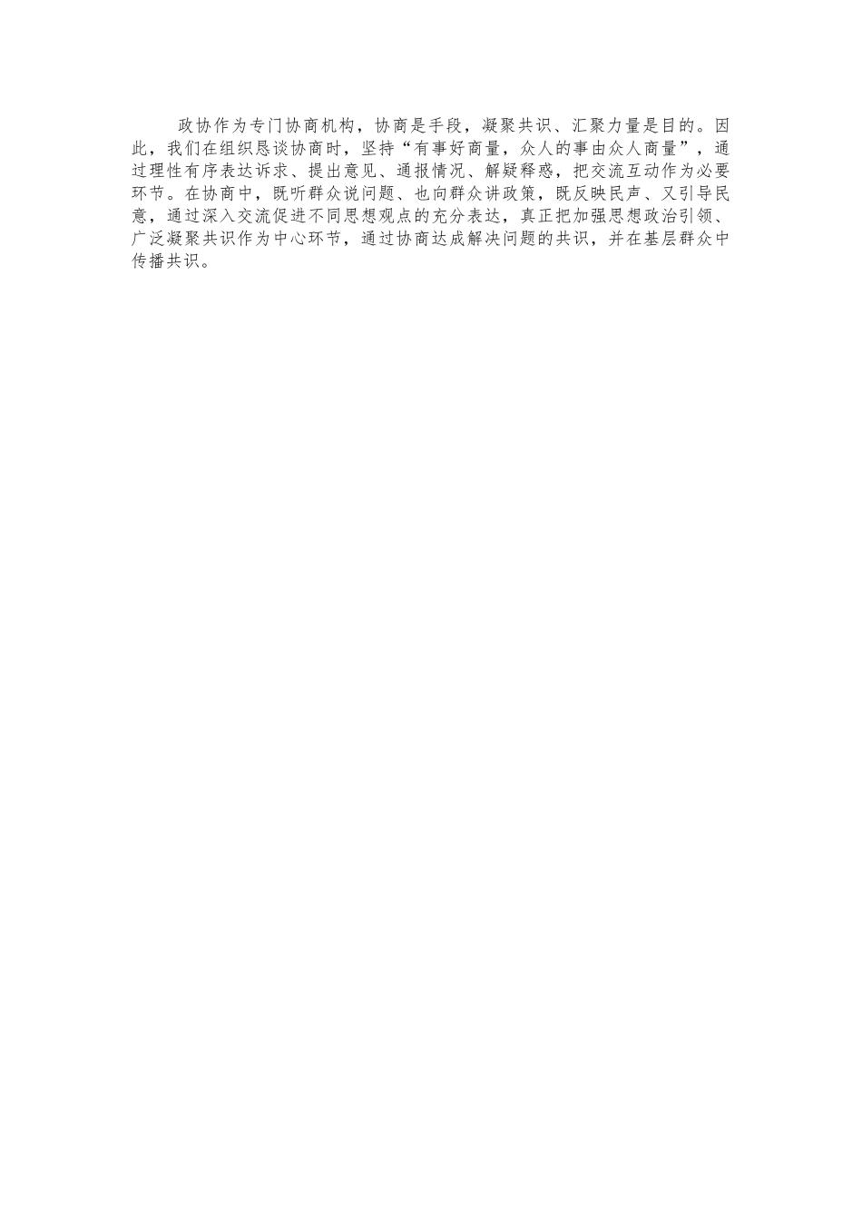 恳谈协商基层治理典型经验.docx_第2页