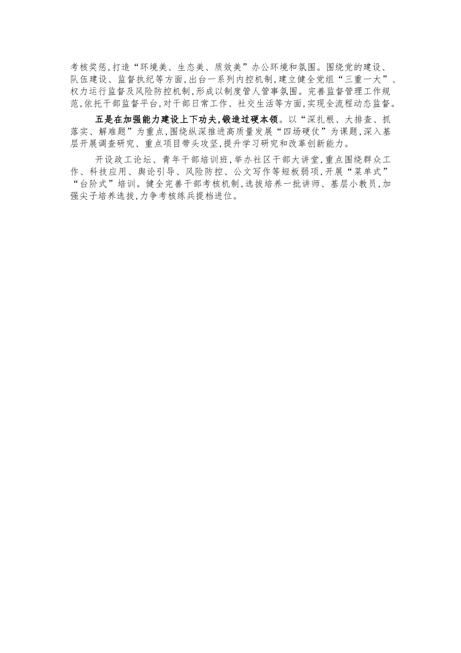 单位支部党建经验亮点汇报.docx_第2页