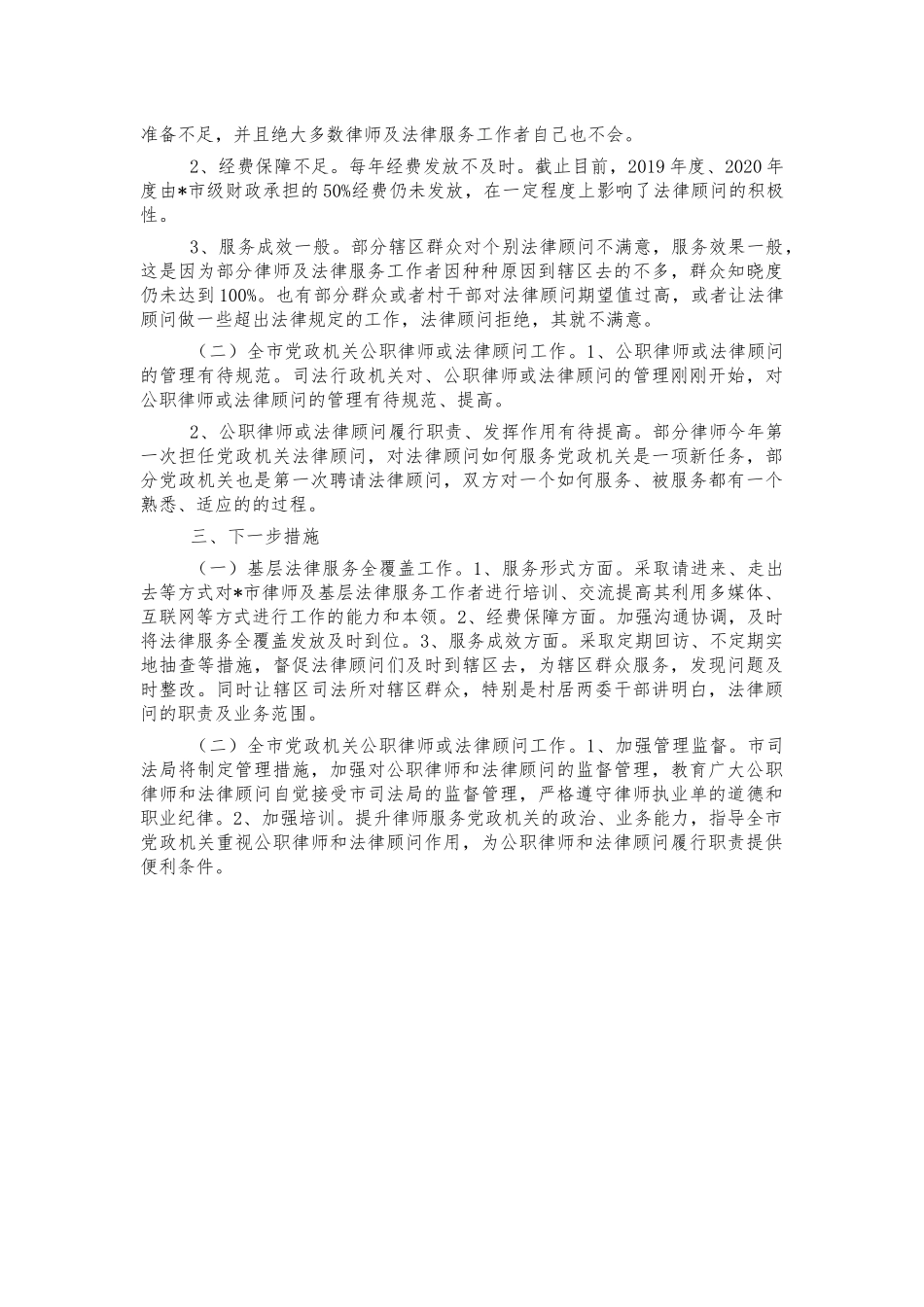 法律服务全覆盖工作汇报.docx_第2页