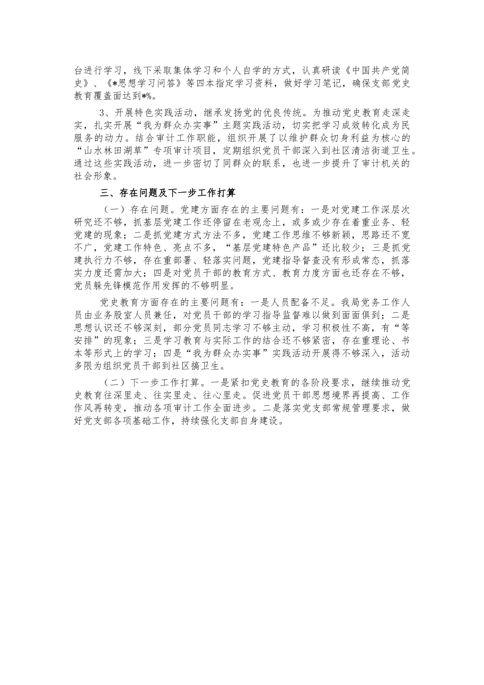 审计2021年党建汇报总结.docx_第2页