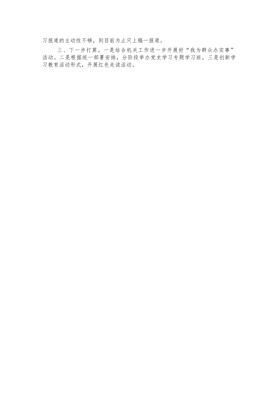 机关事务管理党史教育情况汇报总结.docx_第2页