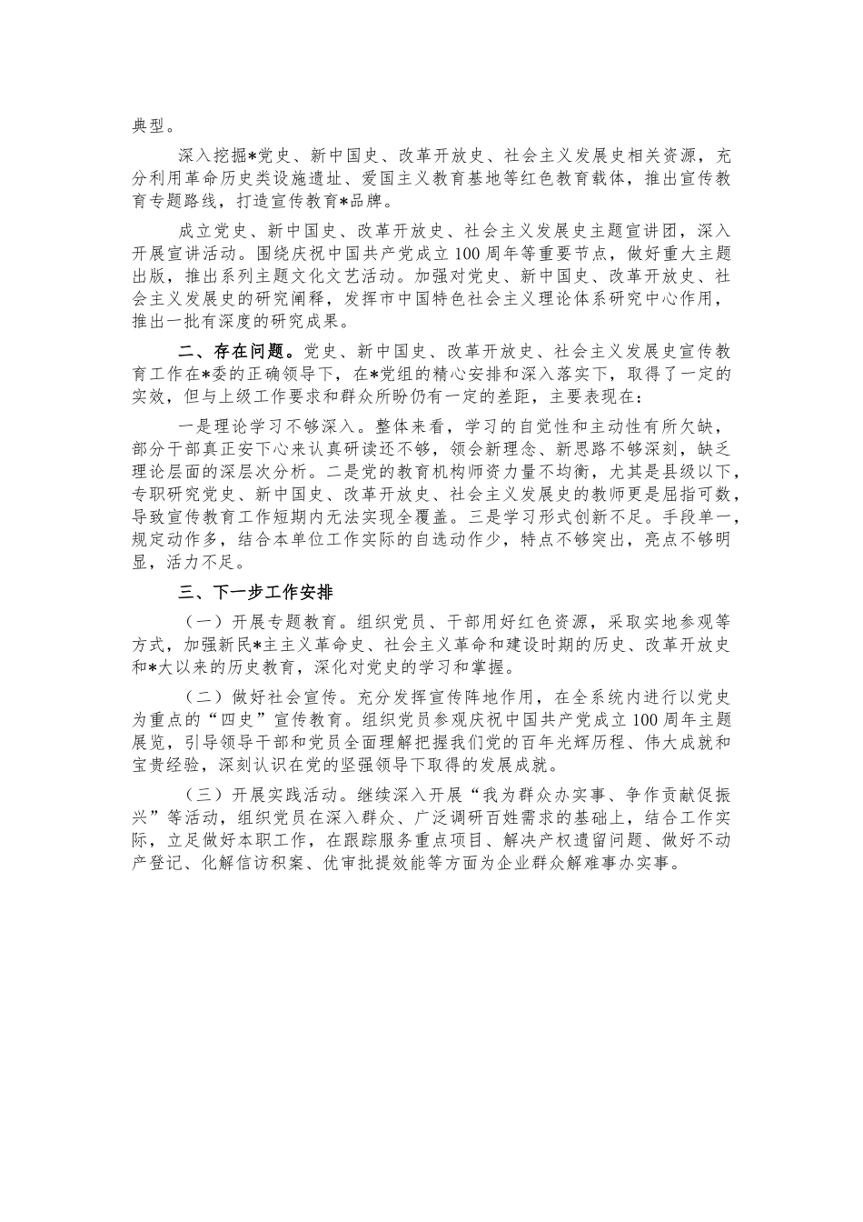 四史宣传教育情况汇报总结.docx_第2页