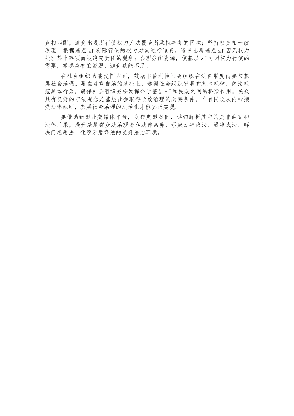 提升基层社会治理法治水平思考体会.docx_第2页