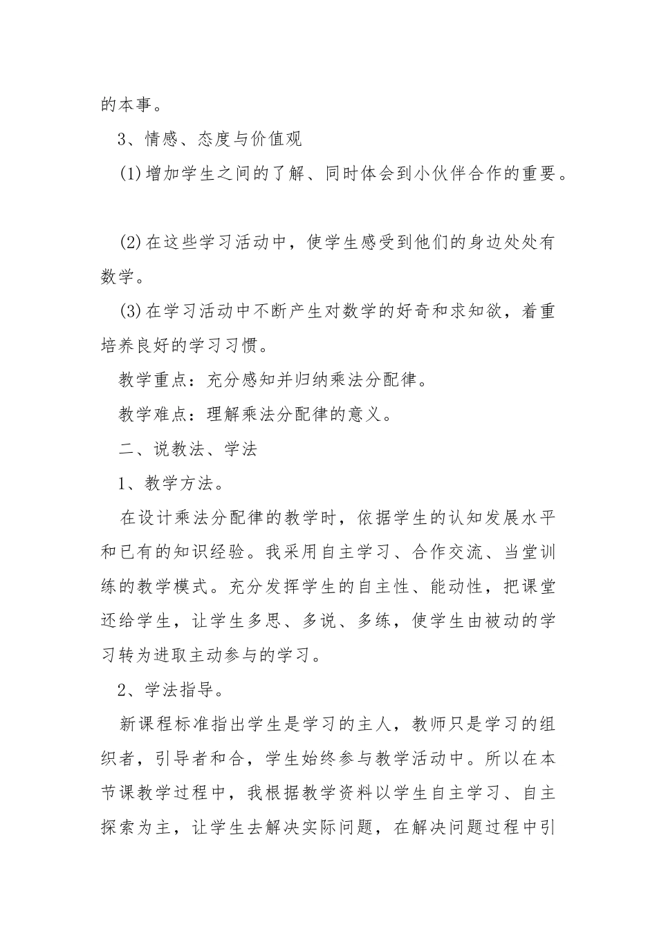 乘法分配律说课稿五篇.docx_第2页