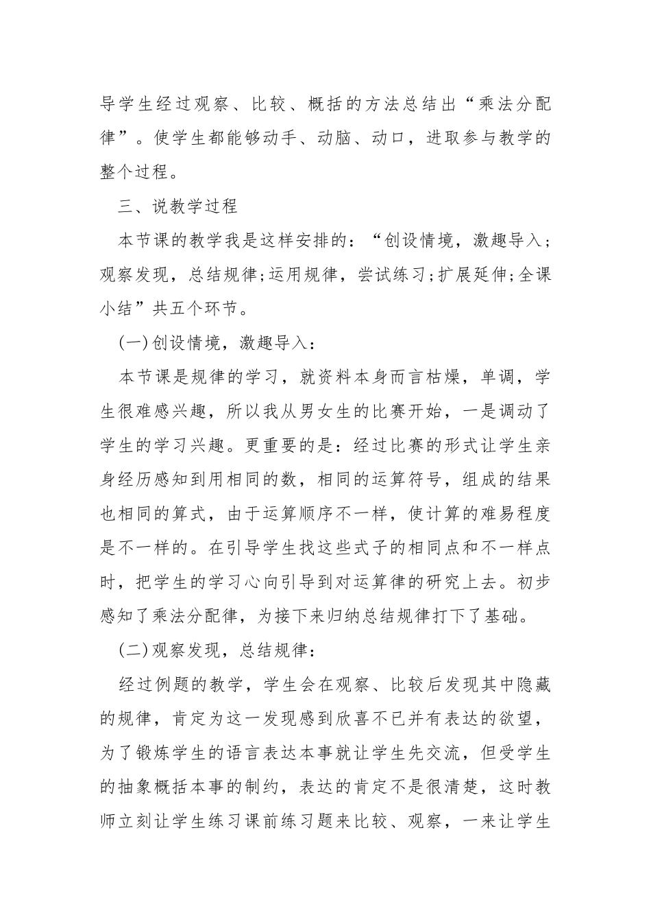乘法分配律说课稿五篇.docx_第3页