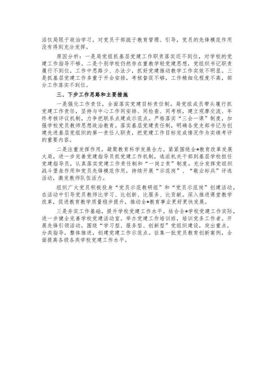 教育党组书记2021年抓党建述职报告.docx_第2页