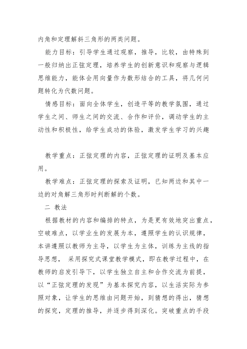 教师资格证中学数学说课稿五篇_1.docx_第2页
