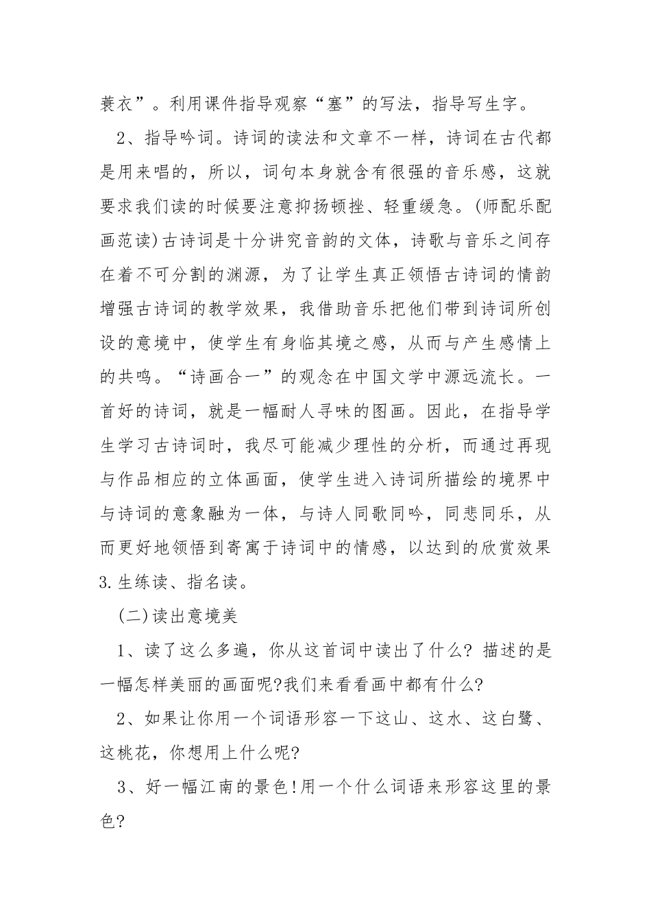 小学生语文说课稿教案优质.docx_第3页