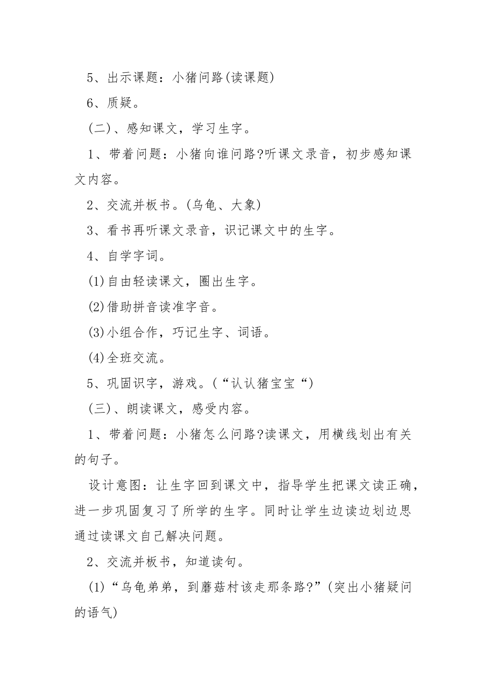 小学一年级语文课文教案说课稿.docx_第3页