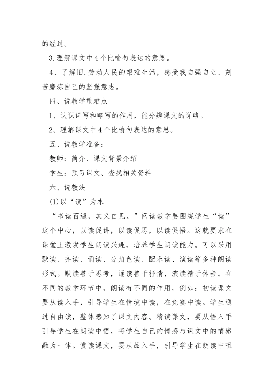 小学语文优秀说课教案模板.docx_第2页