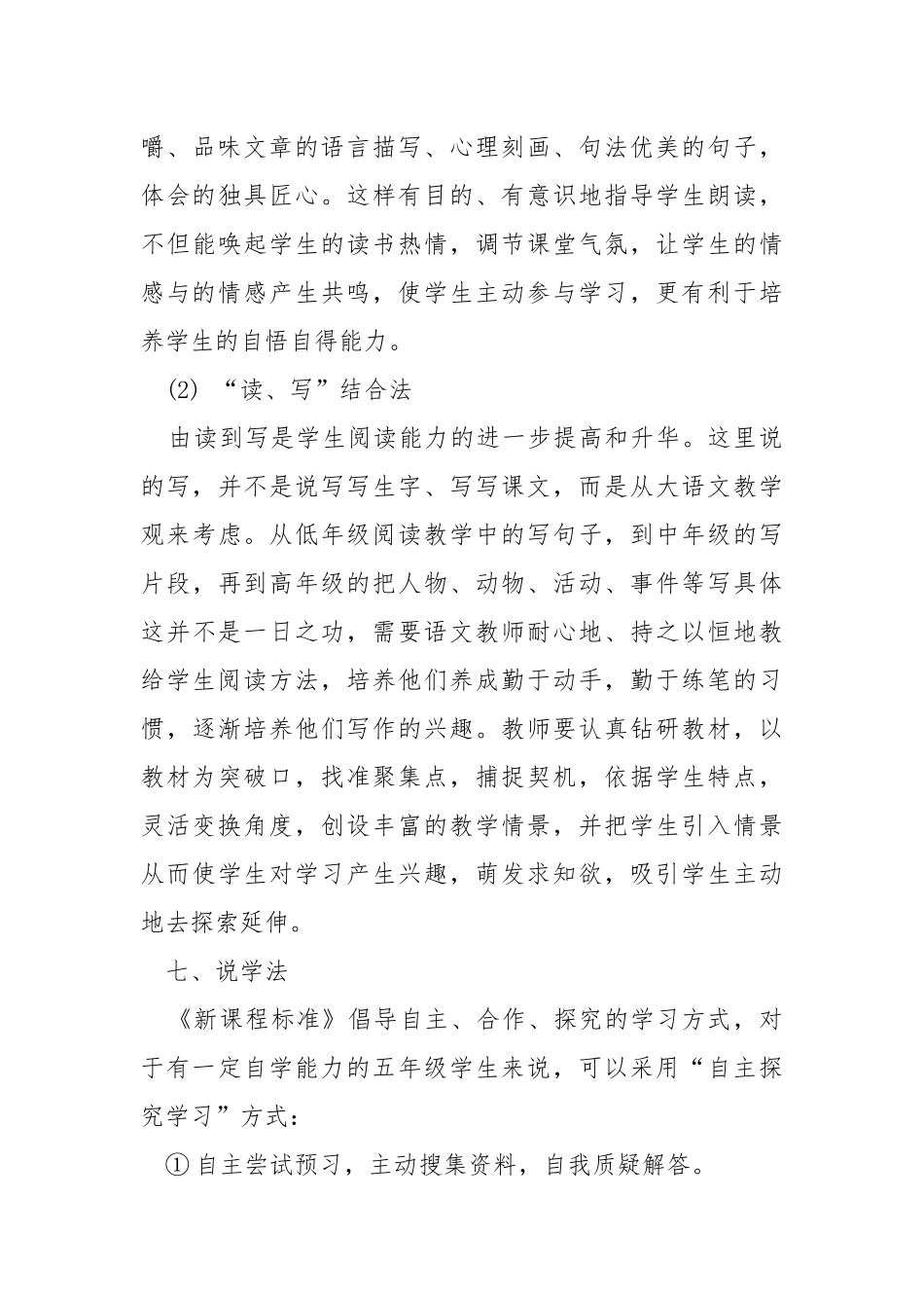 小学语文优秀说课教案模板.docx_第3页