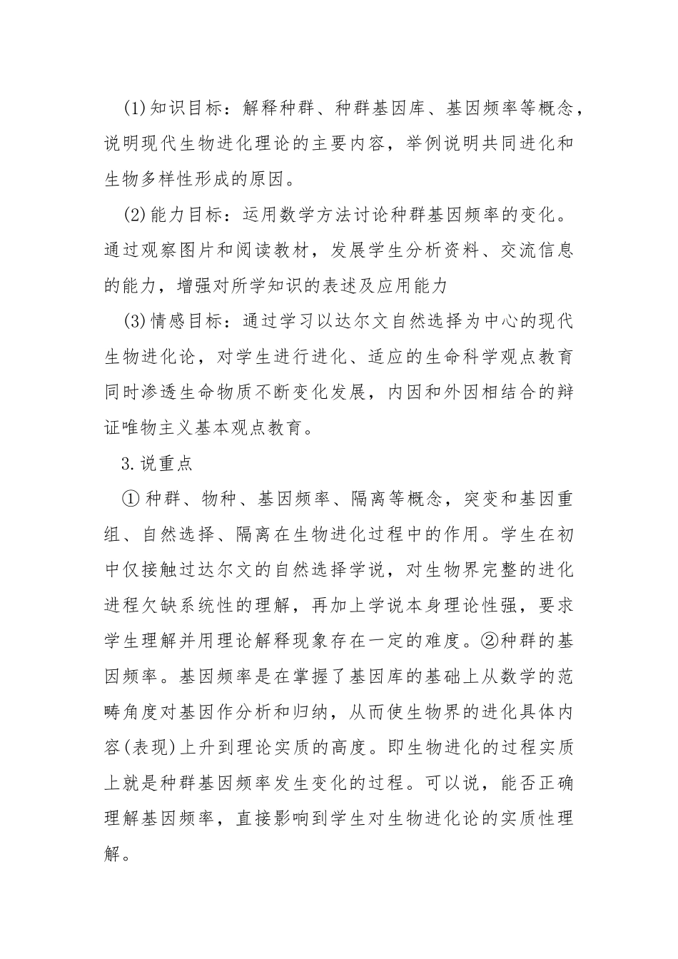 中学生物教师资格证说课稿五篇.docx_第2页