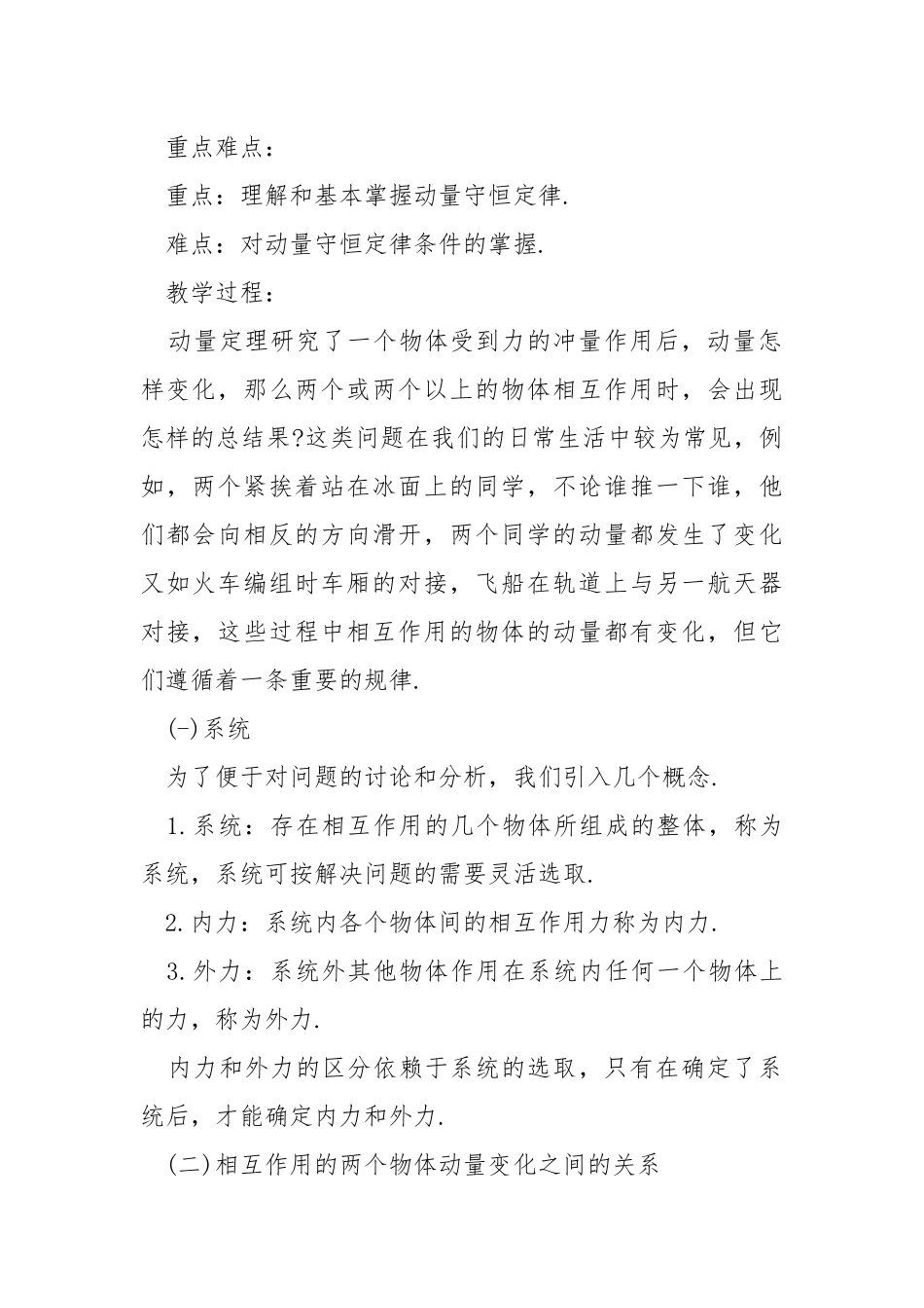 2021高中生物理说课稿五篇.docx_第2页
