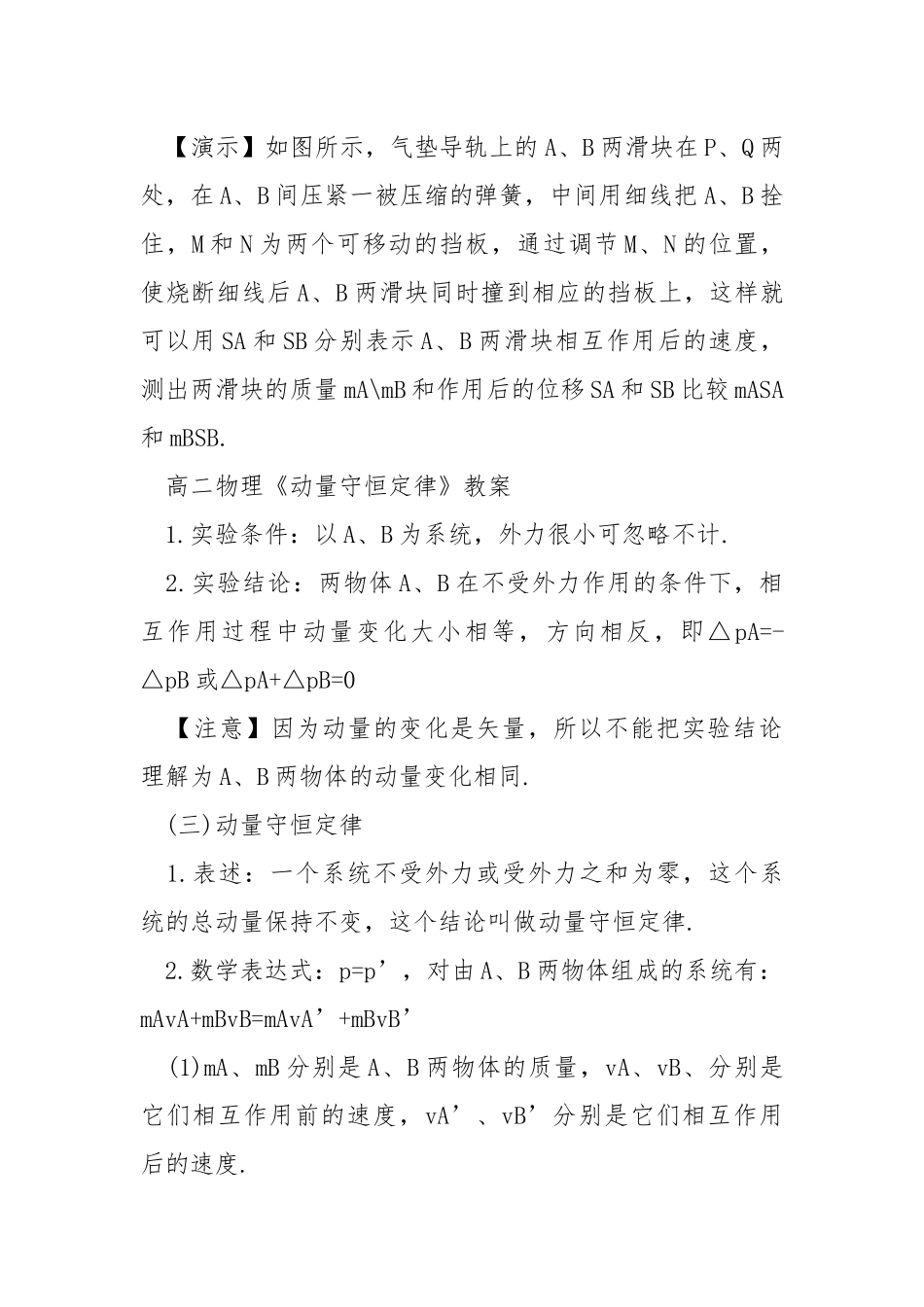 2021高中生物理说课稿五篇.docx_第3页