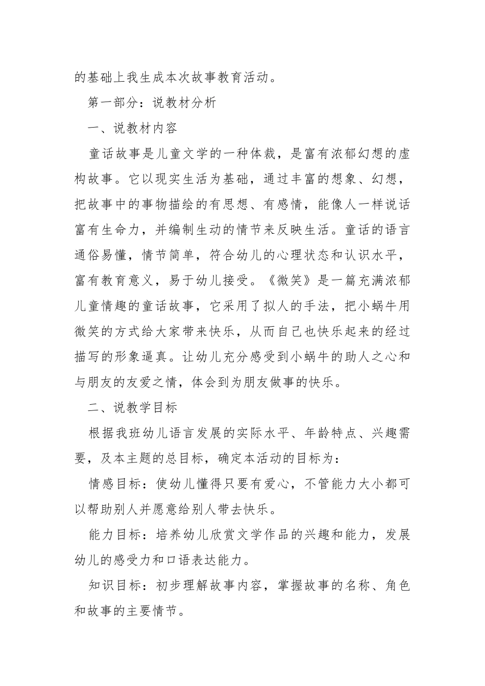 2021年幼儿园中班说课稿经典.docx_第2页