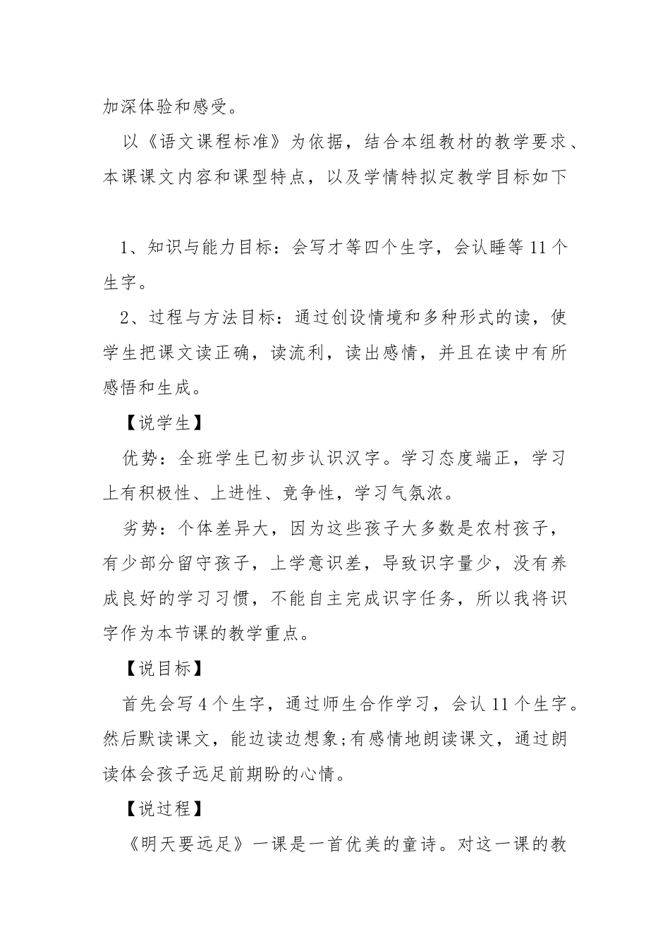 2021一年级说课稿语文教案.docx_第2页