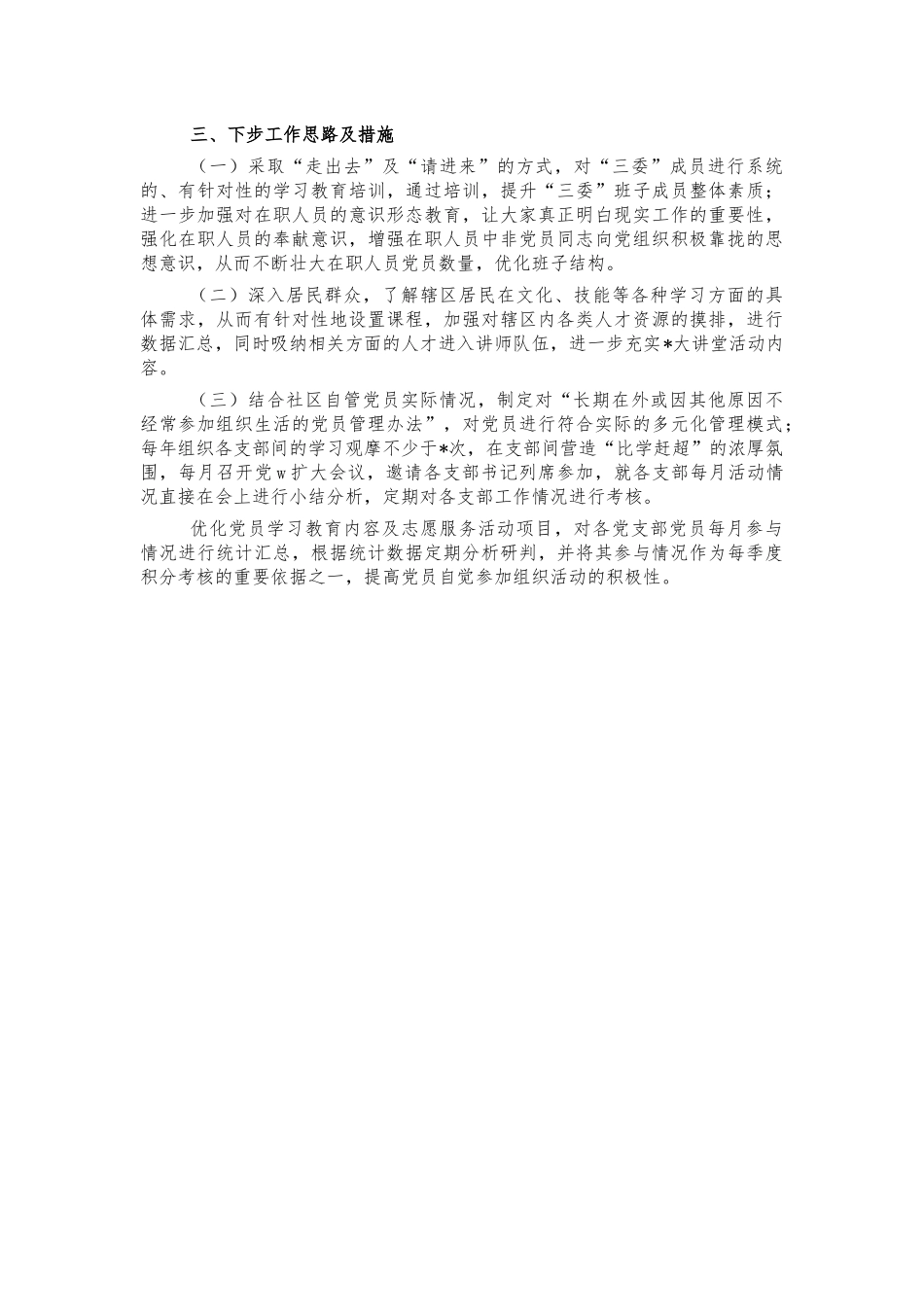 社区书记党建工作责任制述职报告.docx_第2页