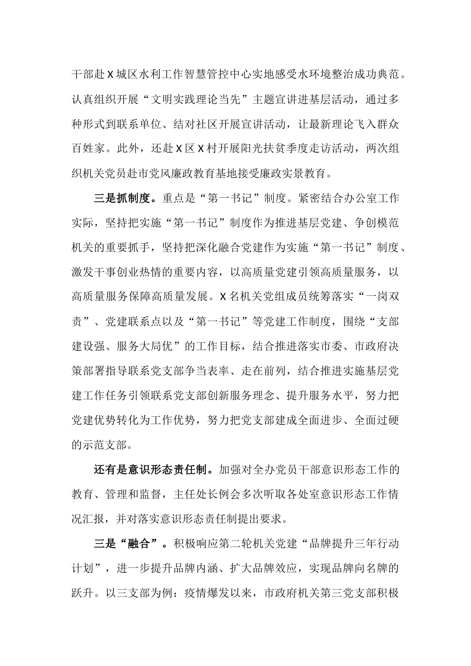 2021年机关书记抓党建工作述职报告汇报材料-两篇.docx_第3页