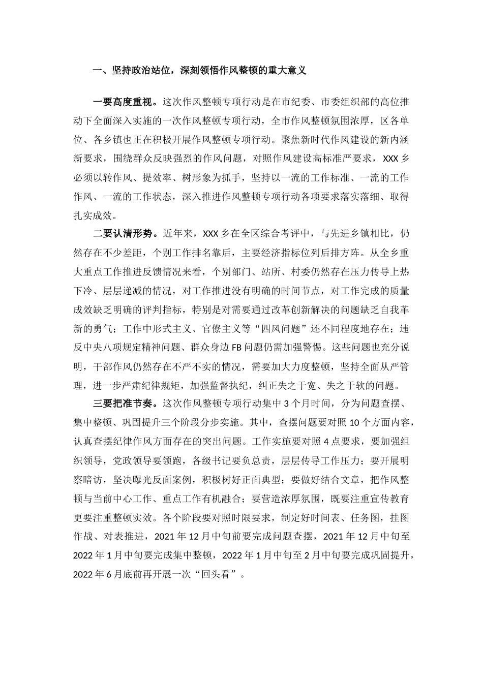 乡基层干部作风整顿专项行动动员部署会发言提纲讲话稿.docx_第2页