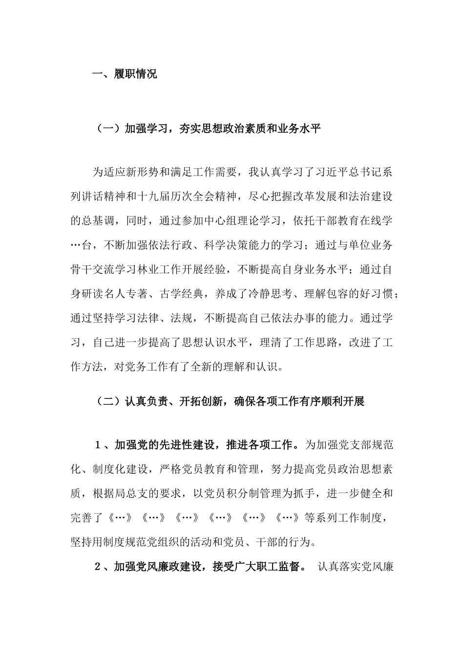 林业部门党总支书记2021年述职报告汇报.docx_第2页