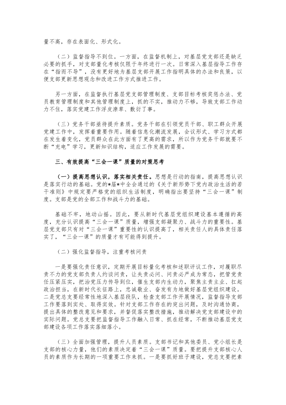 提高三会一课质量调研问题建议.docx_第2页