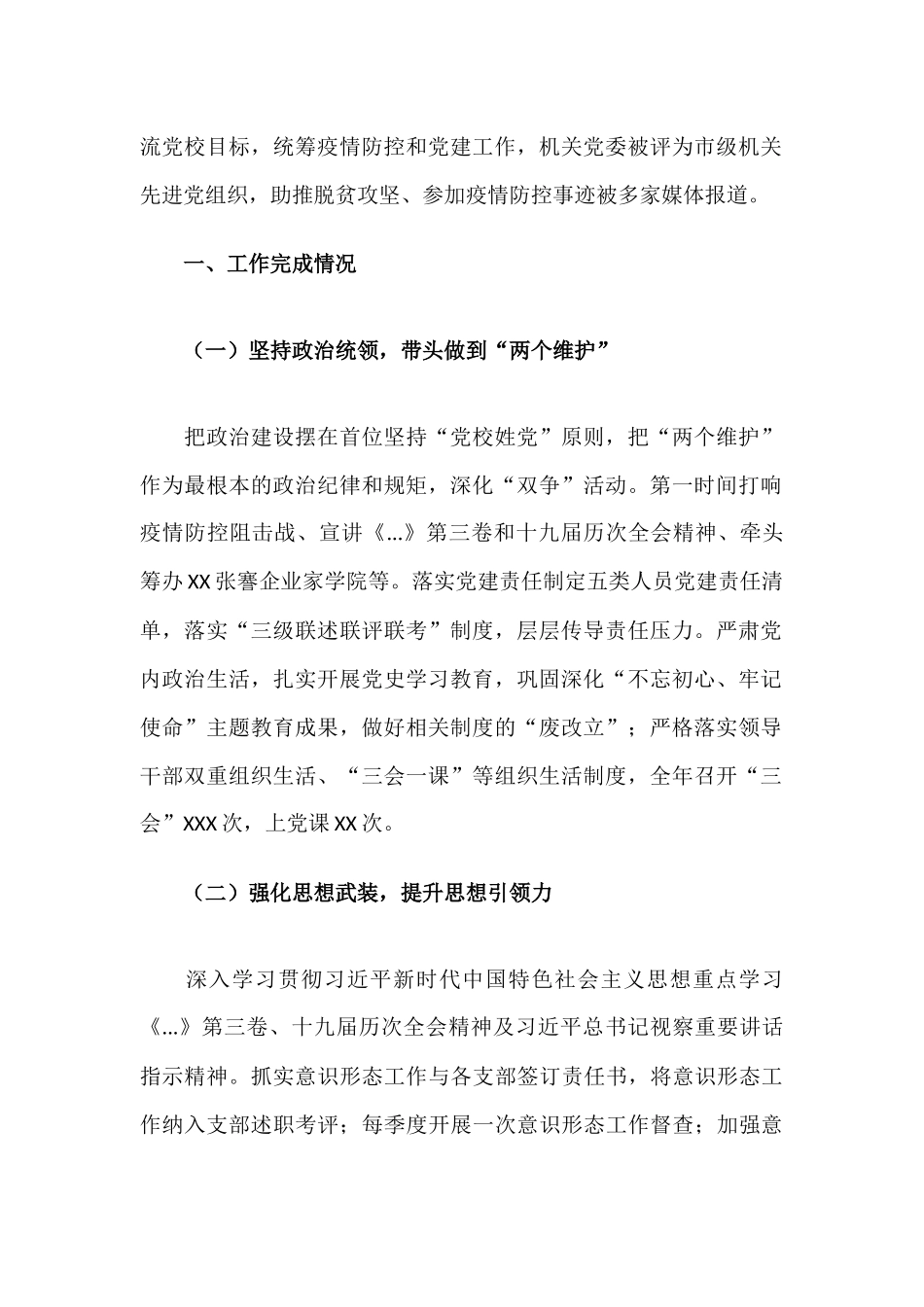 2021年机关党建工作述职报告汇报-两篇.docx_第2页