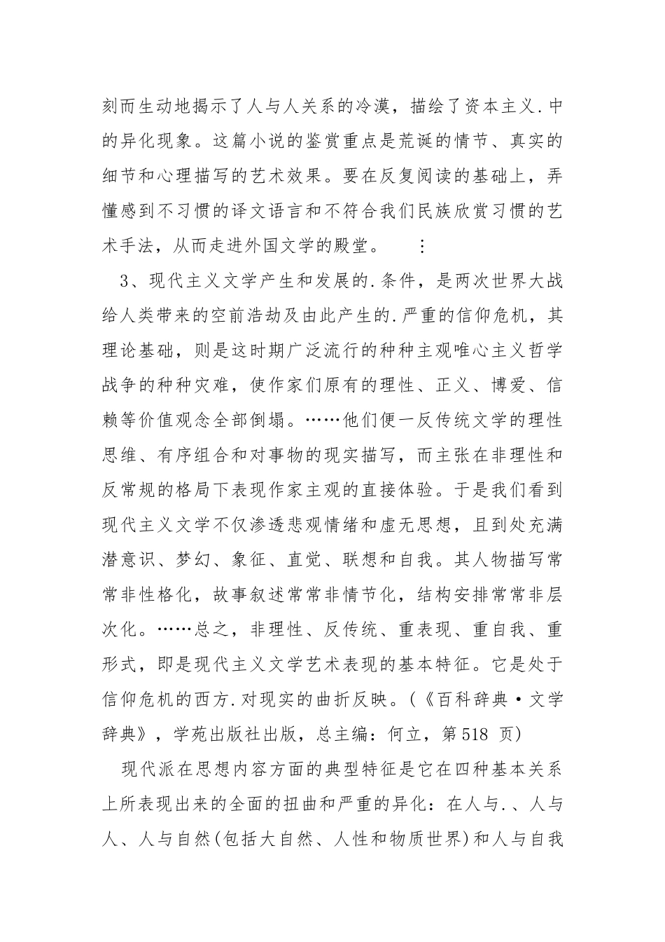 高中语文教师资格证说课稿五篇.docx_第2页