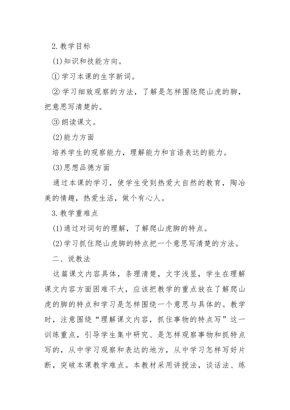 小学生语文教案说课稿模板.docx_第2页