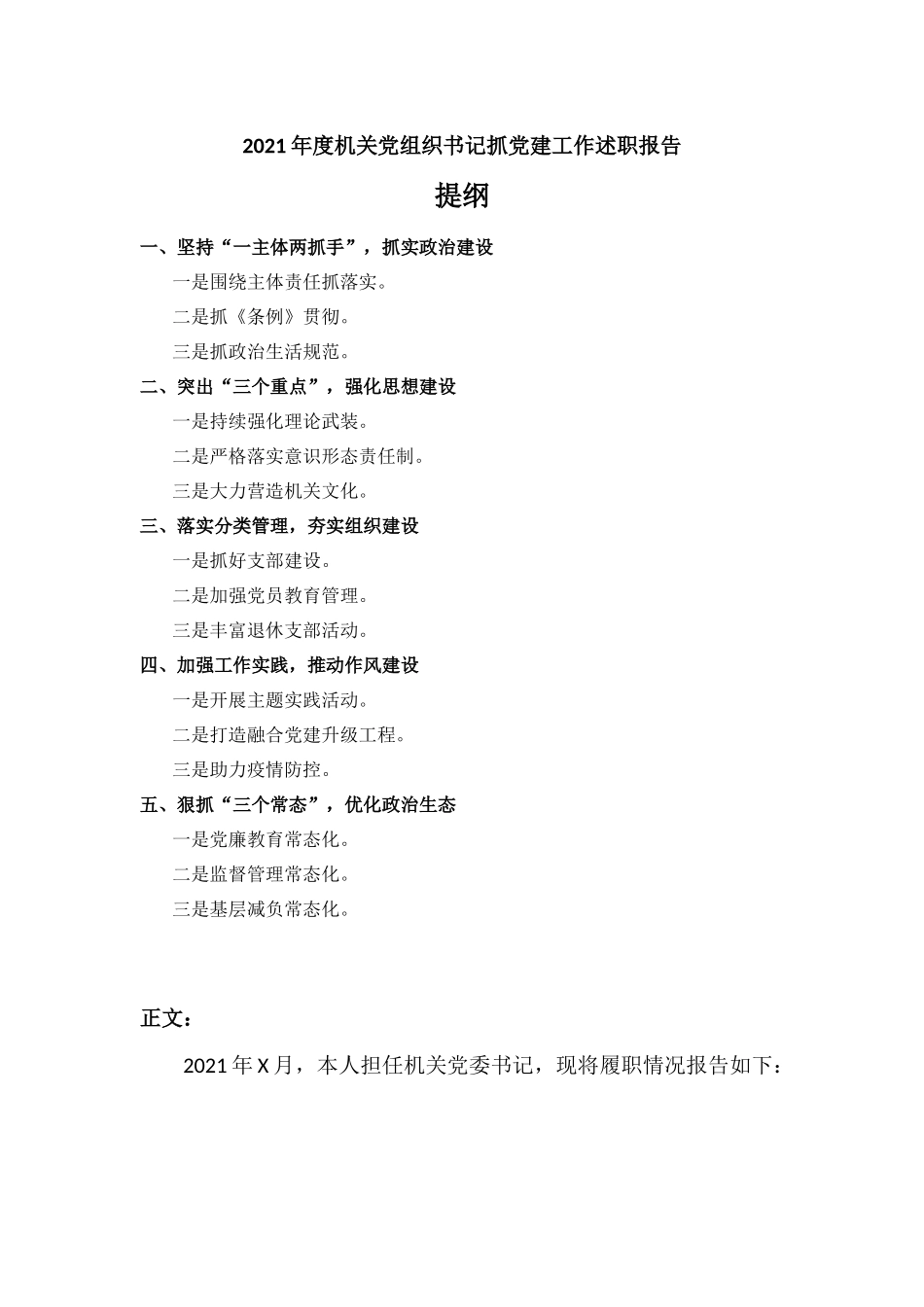 2021年度机关党组织书记抓党建工作述职报告.docx_第1页