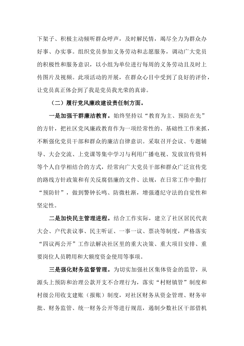2021年度社区党支部书记党建工作责任制述职报告材料.docx_第3页