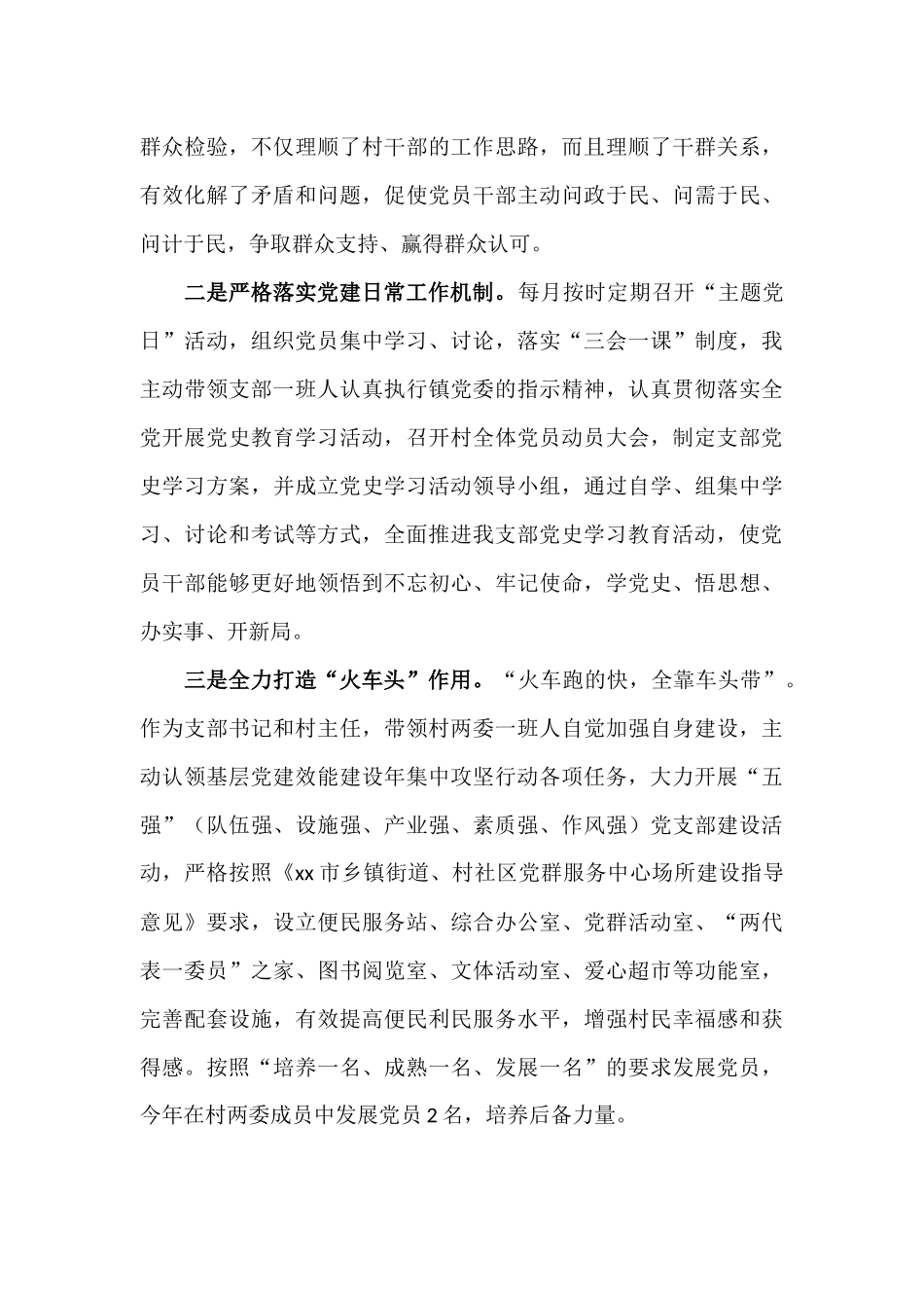 2021年xx村支部书记述职报告.docx_第3页