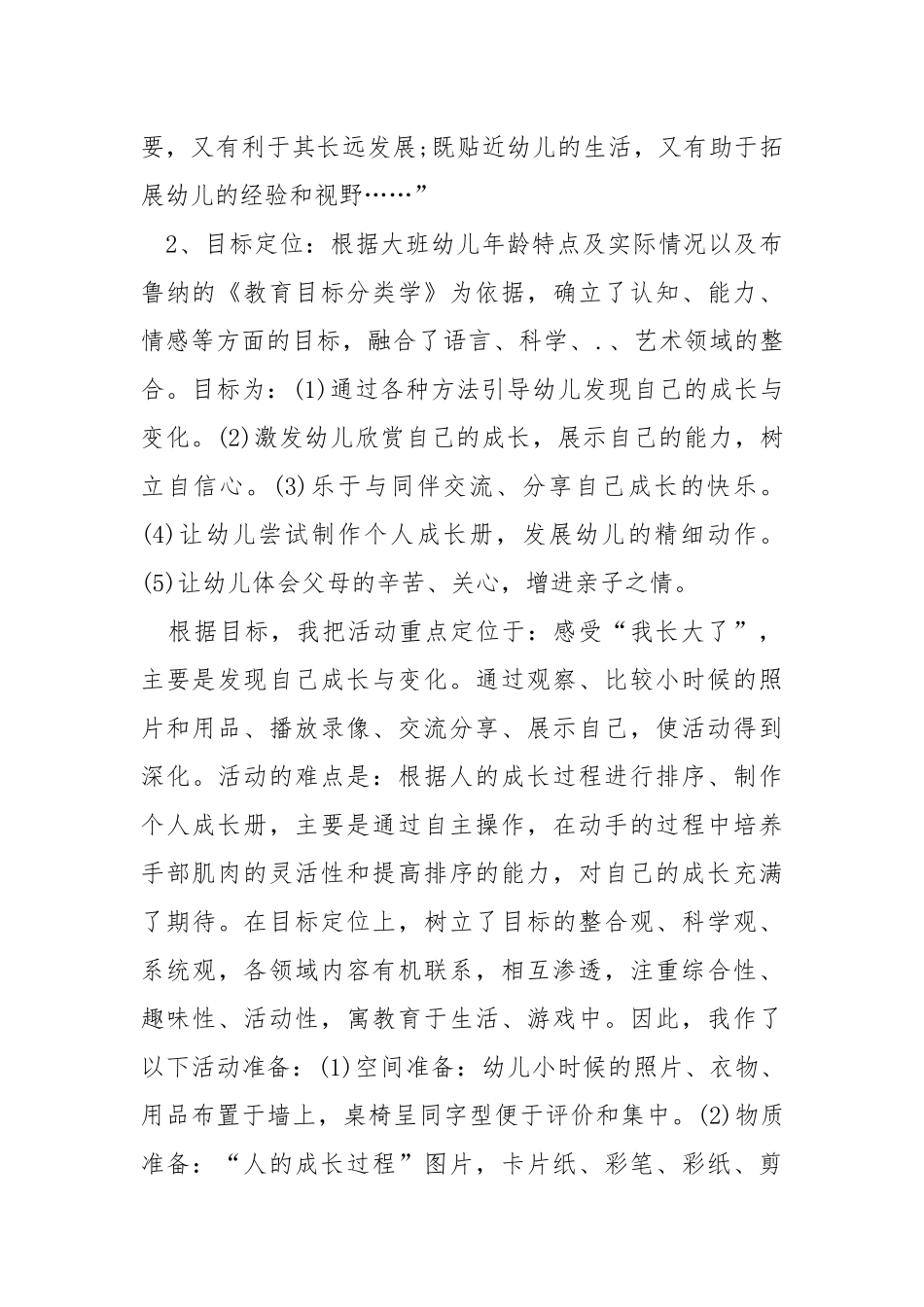幼儿教师资格证说课稿五篇.docx_第2页
