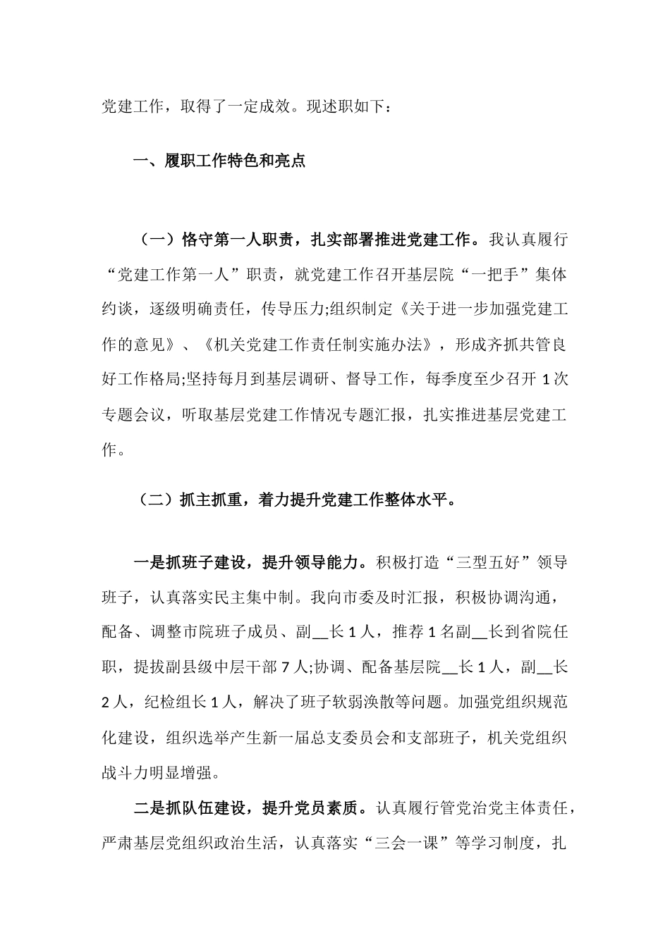2021年履行党建工作“第一人职责”机关党建工作述职报告.docx_第2页