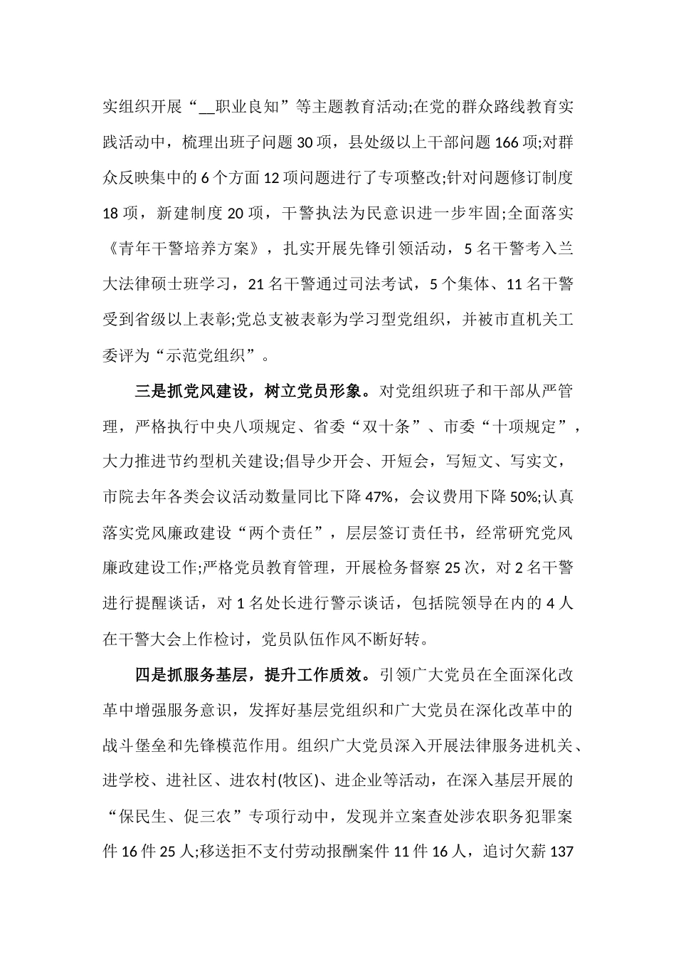 2021年履行党建工作“第一人职责”机关党建工作述职报告.docx_第3页