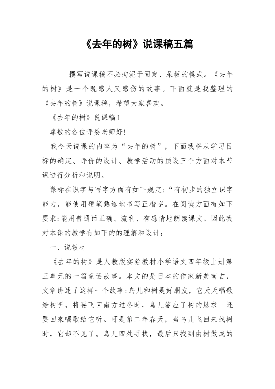 《去年的树》说课稿五篇.docx_第1页