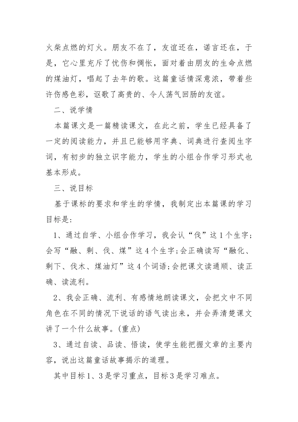《去年的树》说课稿五篇.docx_第2页