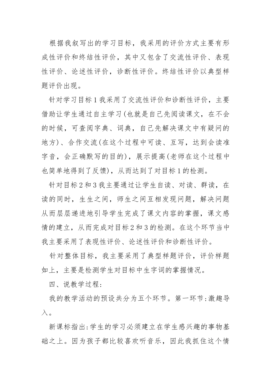 《去年的树》说课稿五篇.docx_第3页