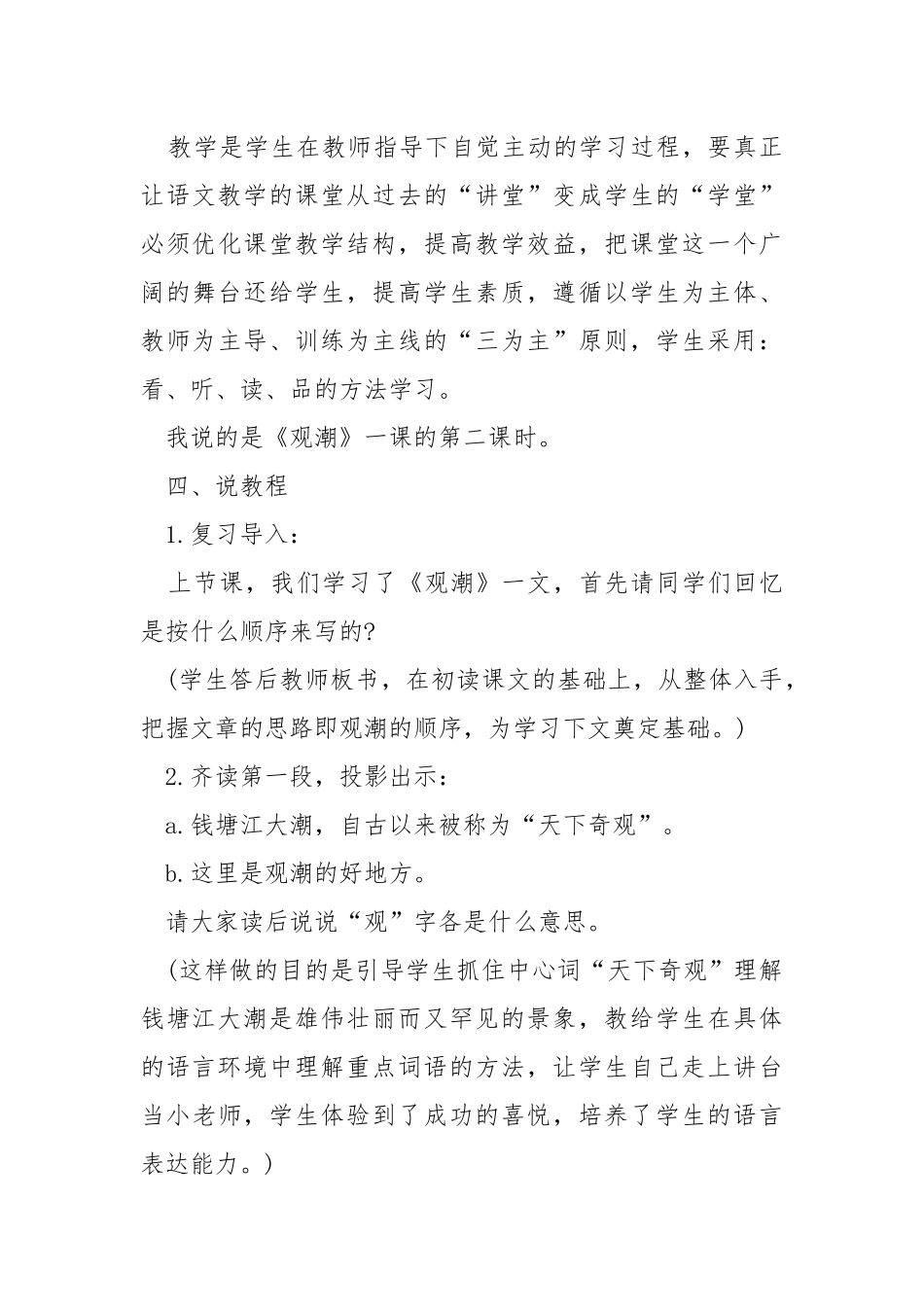 2021年小学的说课稿教案优秀.docx_第3页