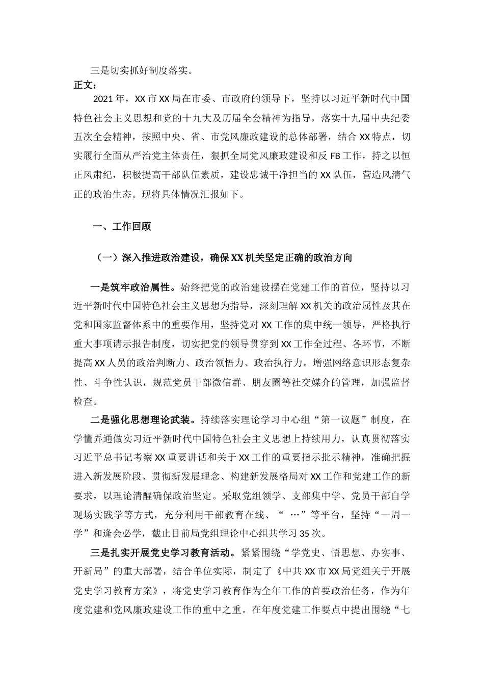 2021年全面从严治党主体责任报告.docx_第2页
