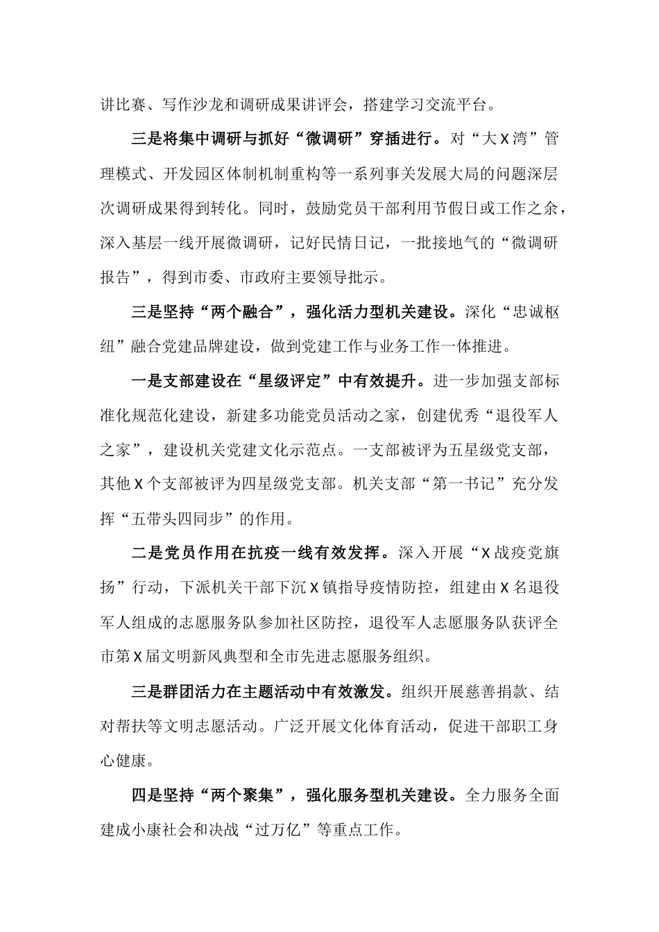 党委办2021年度党建工作述职报告材料.docx_第3页