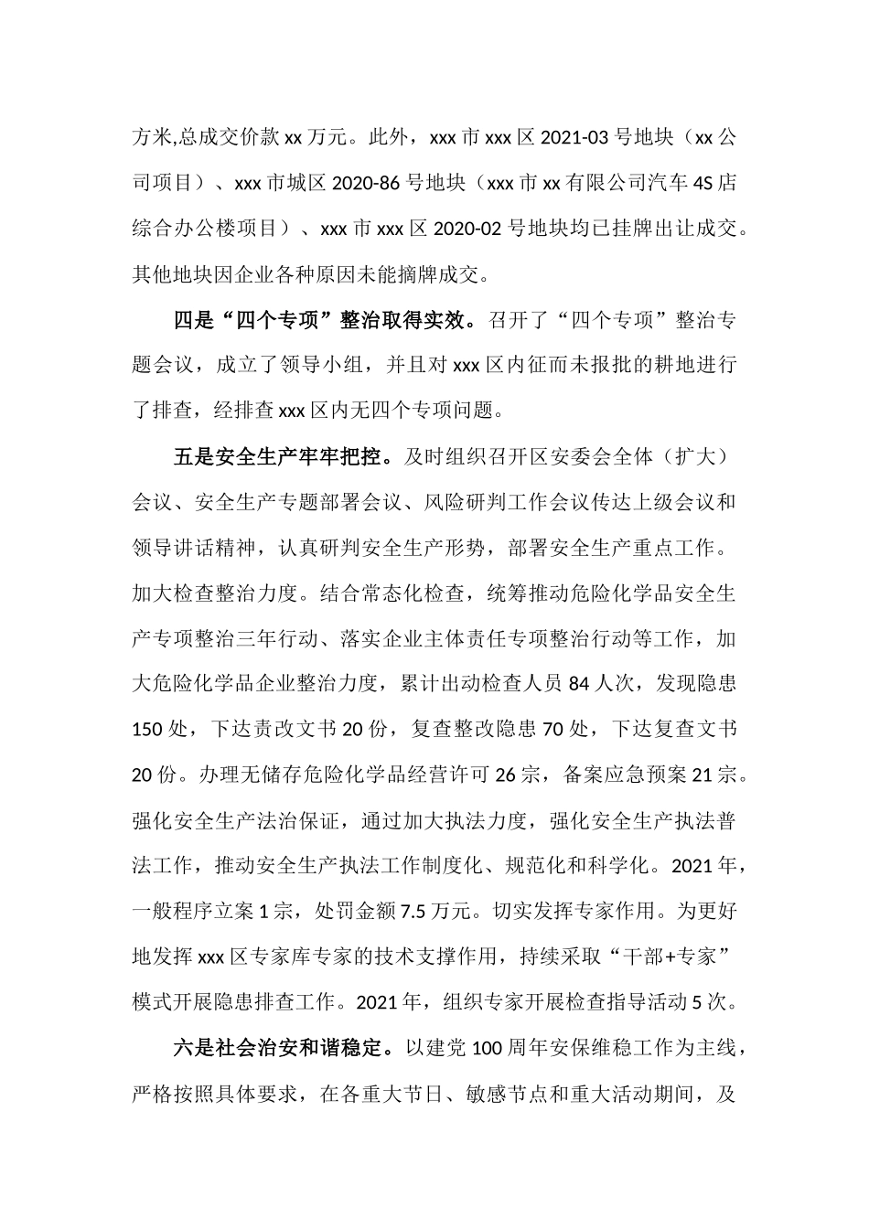 2021年度领导干部述职报告汇报材料.docx_第3页