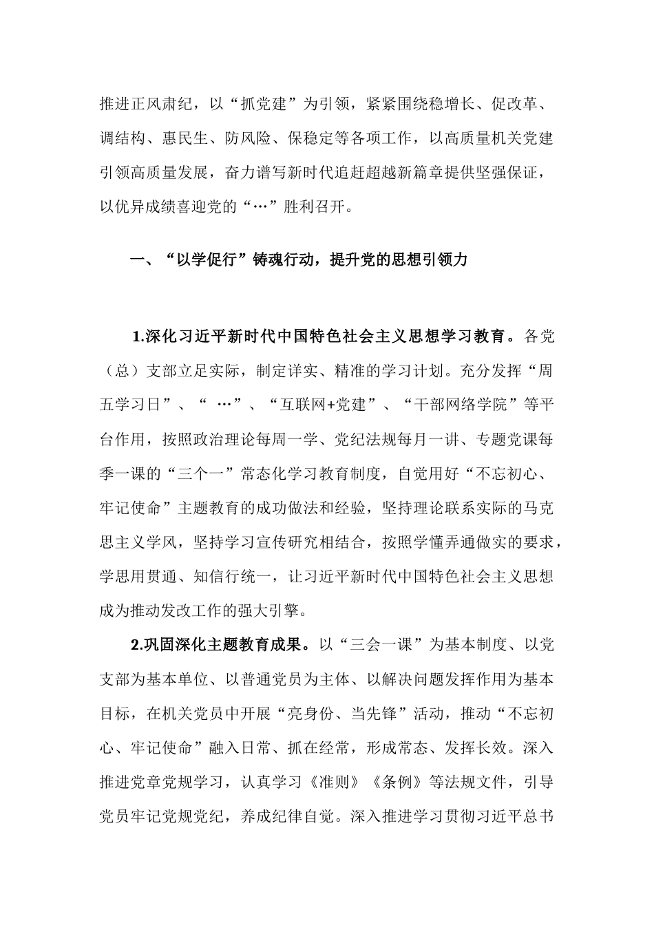 2022年度党建工作思路汇报材料.docx_第2页