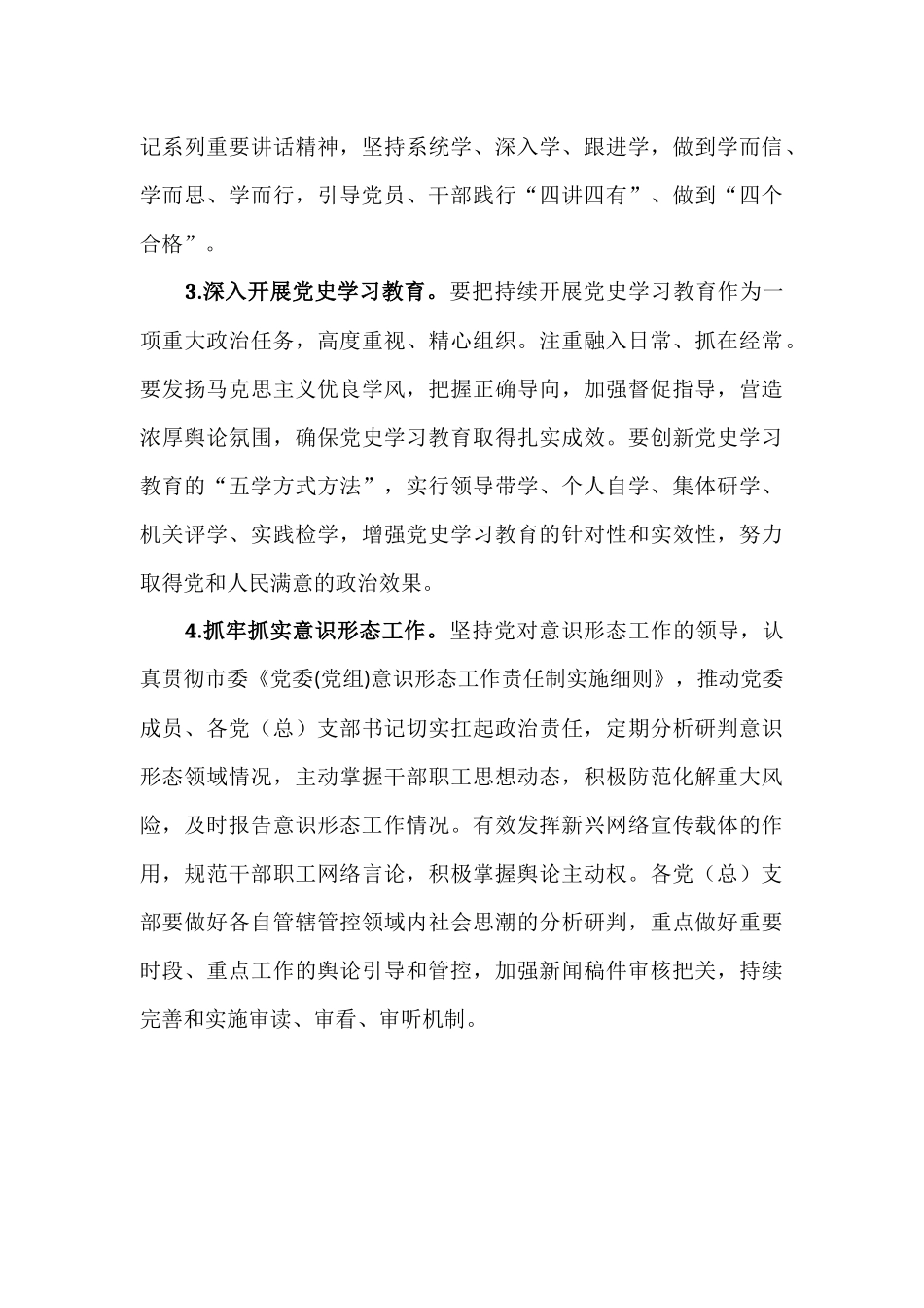2022年度党建工作思路汇报材料.docx_第3页