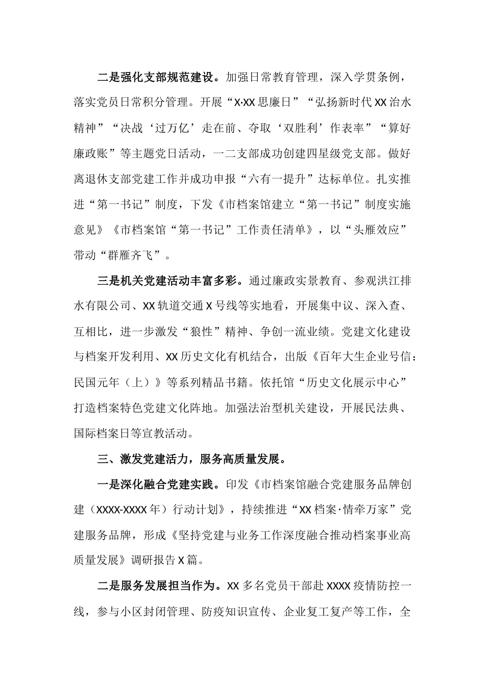 2021年档案馆机关党建工作述职报告材料.docx_第3页